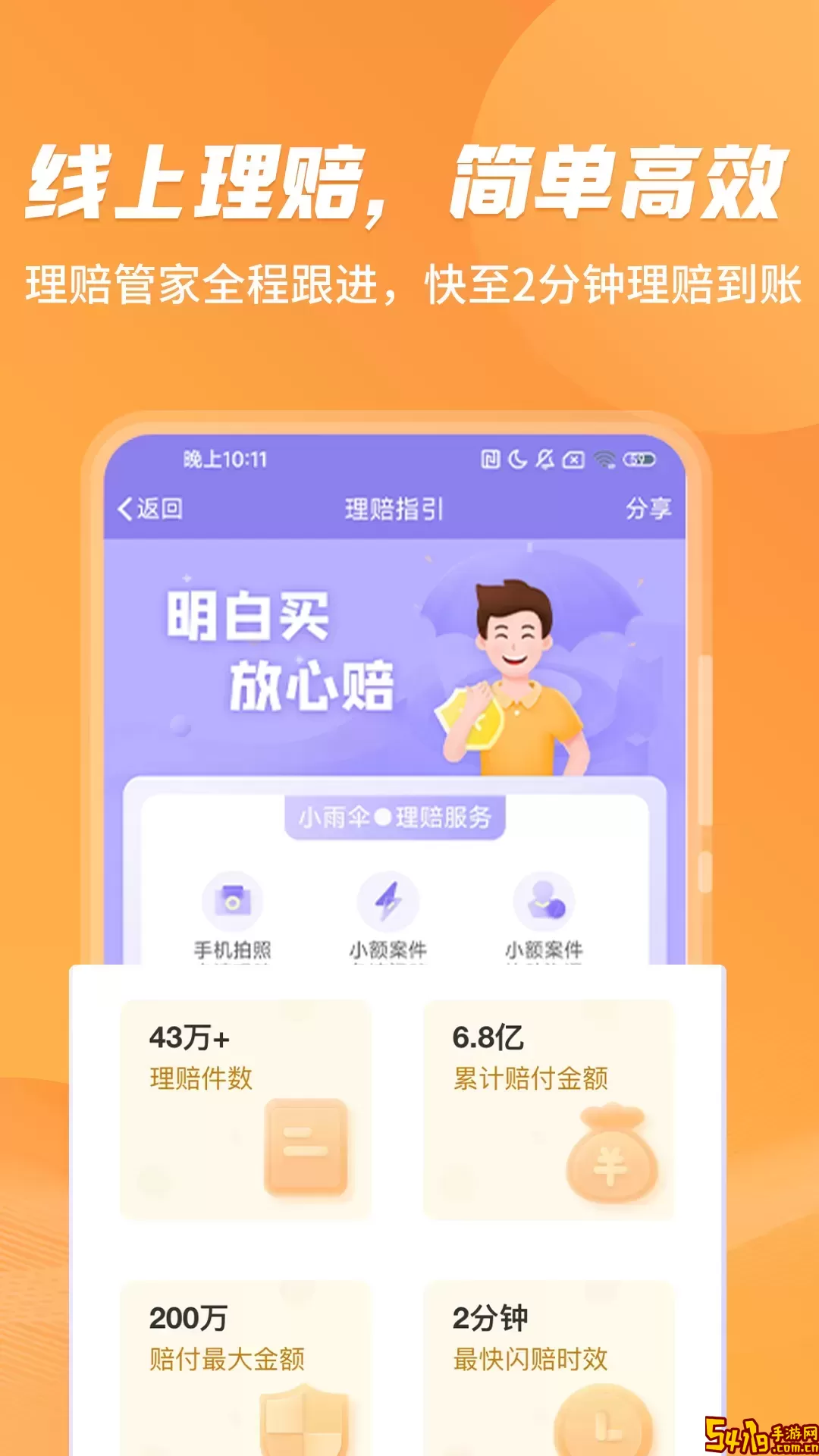 严选保险商城安卓免费下载