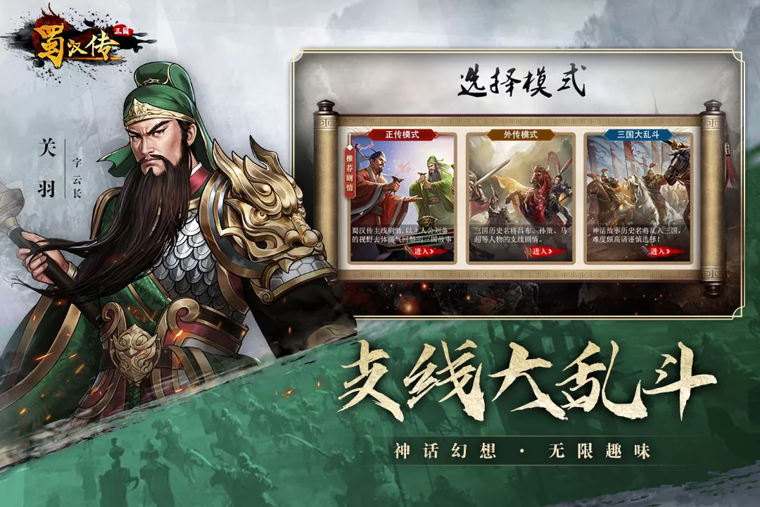 同人圣三国蜀汉传原版下载图1