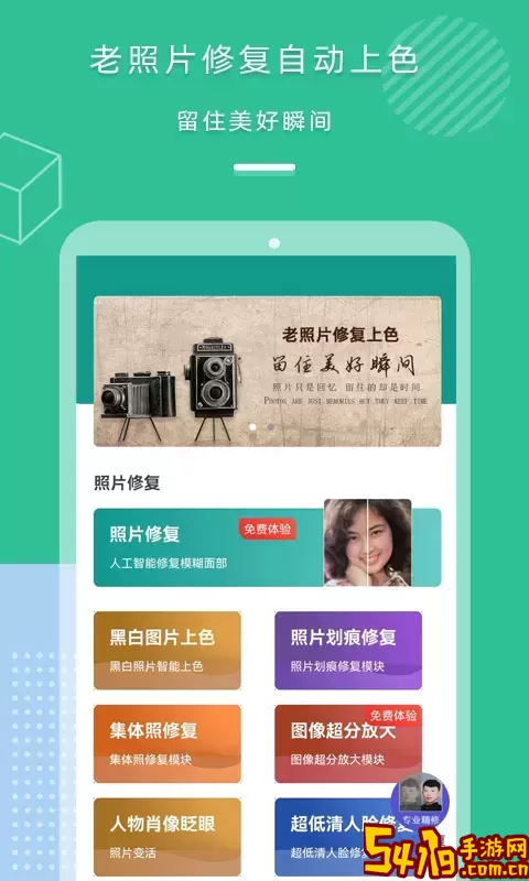 照片修复上色免费下载