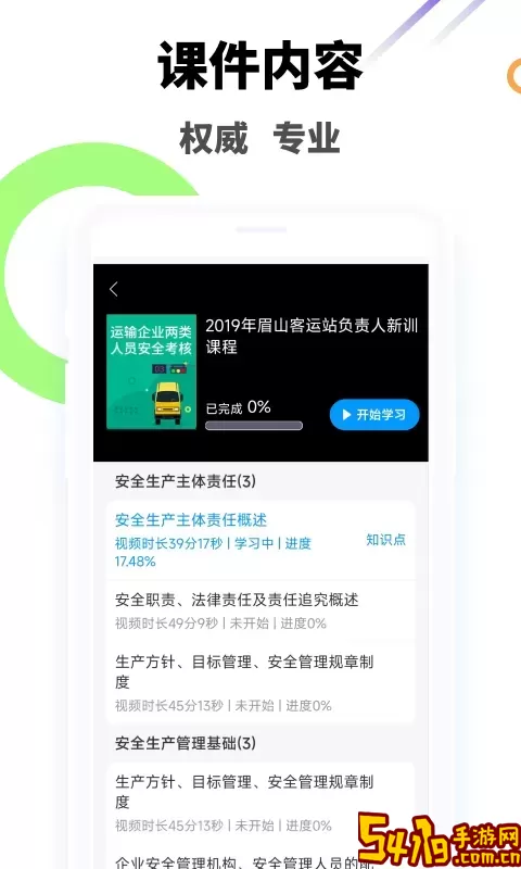 驾驶员继续教育学院2024最新版