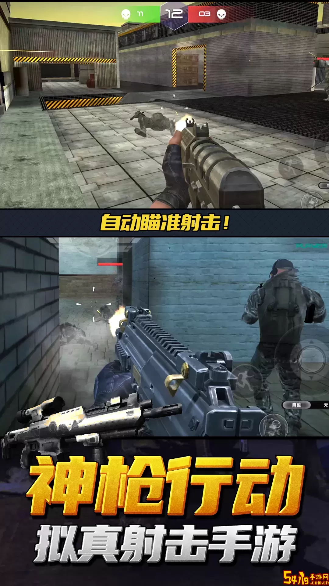 神枪行动<a href=https://www.54119.com.cn/yxhj/slmmnqyxhj/ target=_blank>模拟器</a>正版下载
