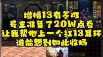 dnf武器上13需要几个垫子