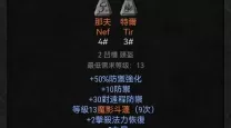 暗黑二重制版衣服符文之语