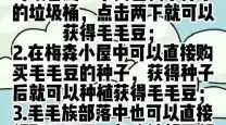 摩尔庄园手游毛毛豆怎么获得-摩尔庄园怎样获得毛毛豆