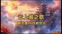 云上城之歌瞬杀和影舞者谁好-云上城之歌影舞者好还是瞬杀者好