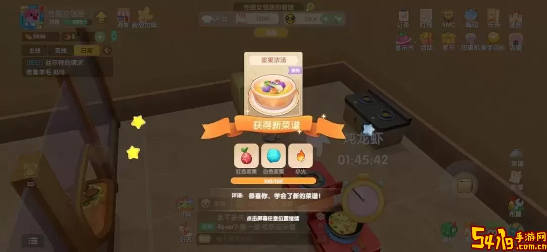 摩尔庄园手游浆果浓汤菜谱详解及火候控制技巧图2