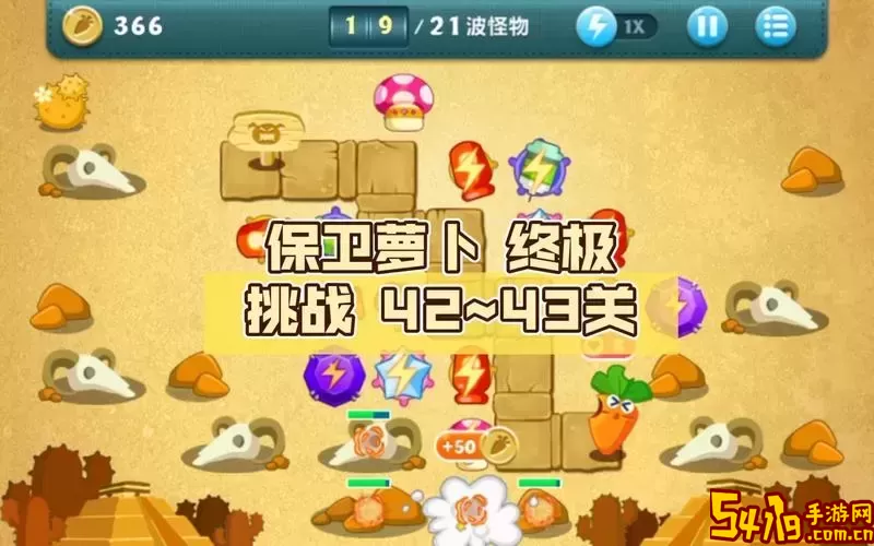 保卫萝卜终极挑战42关攻略图解图2