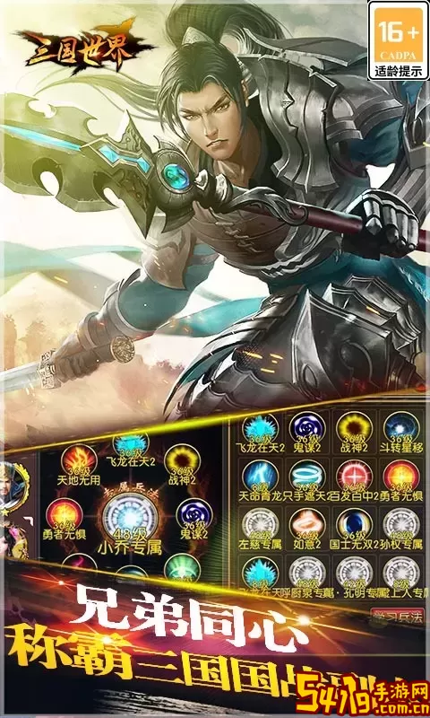 三国世界官网版