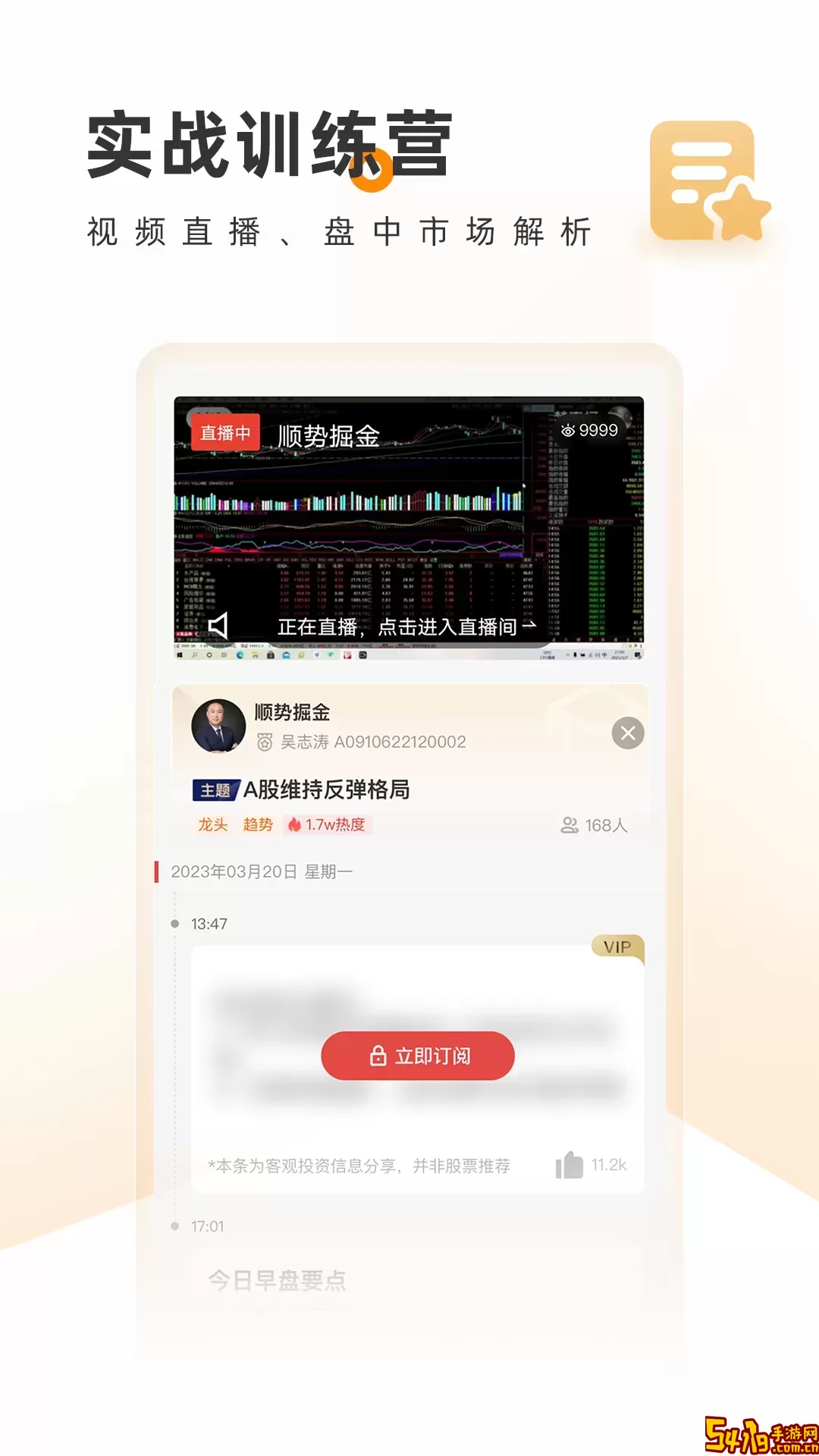 科学选股安卓版