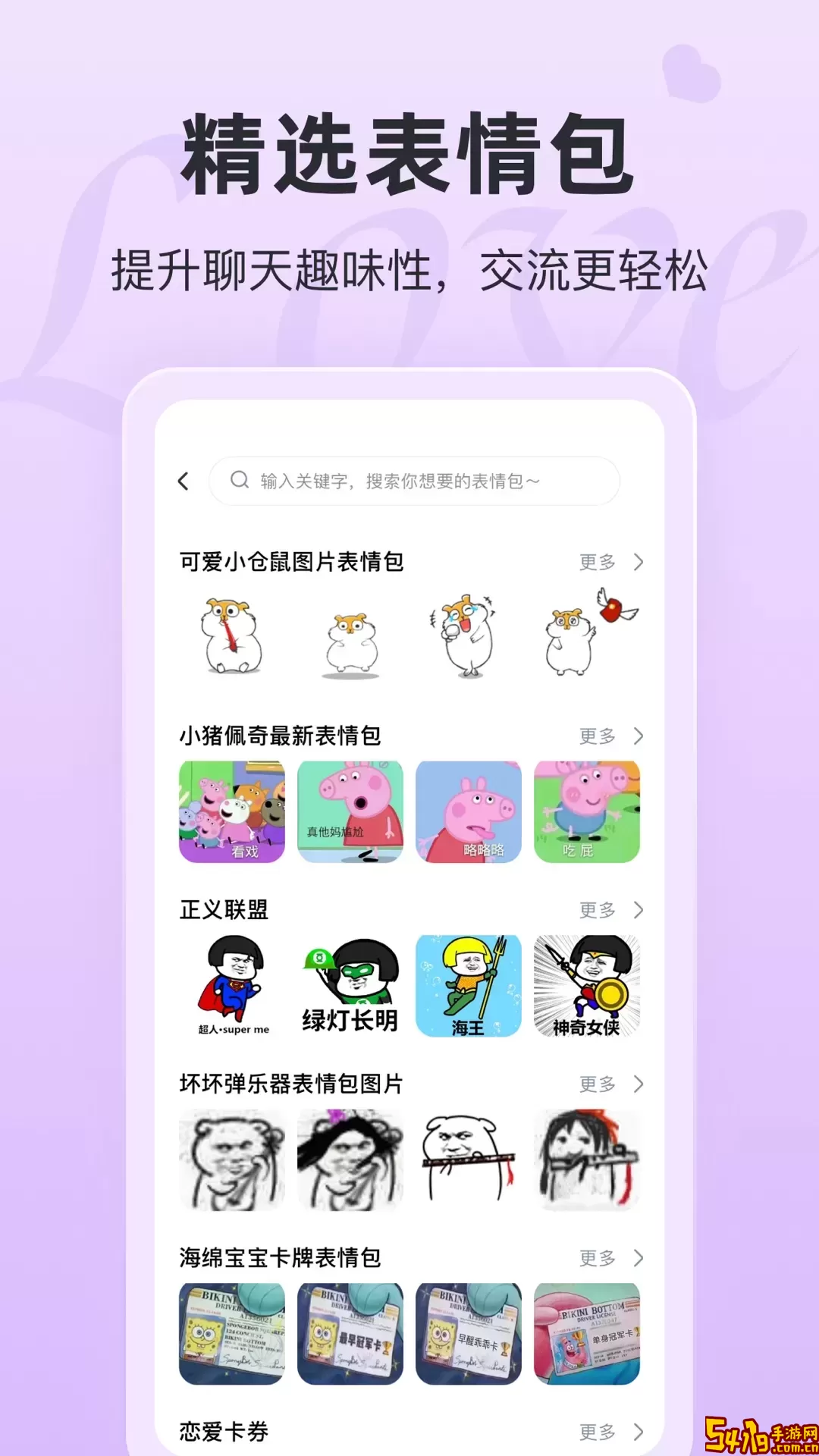 恋爱话术聊天神器平台下载