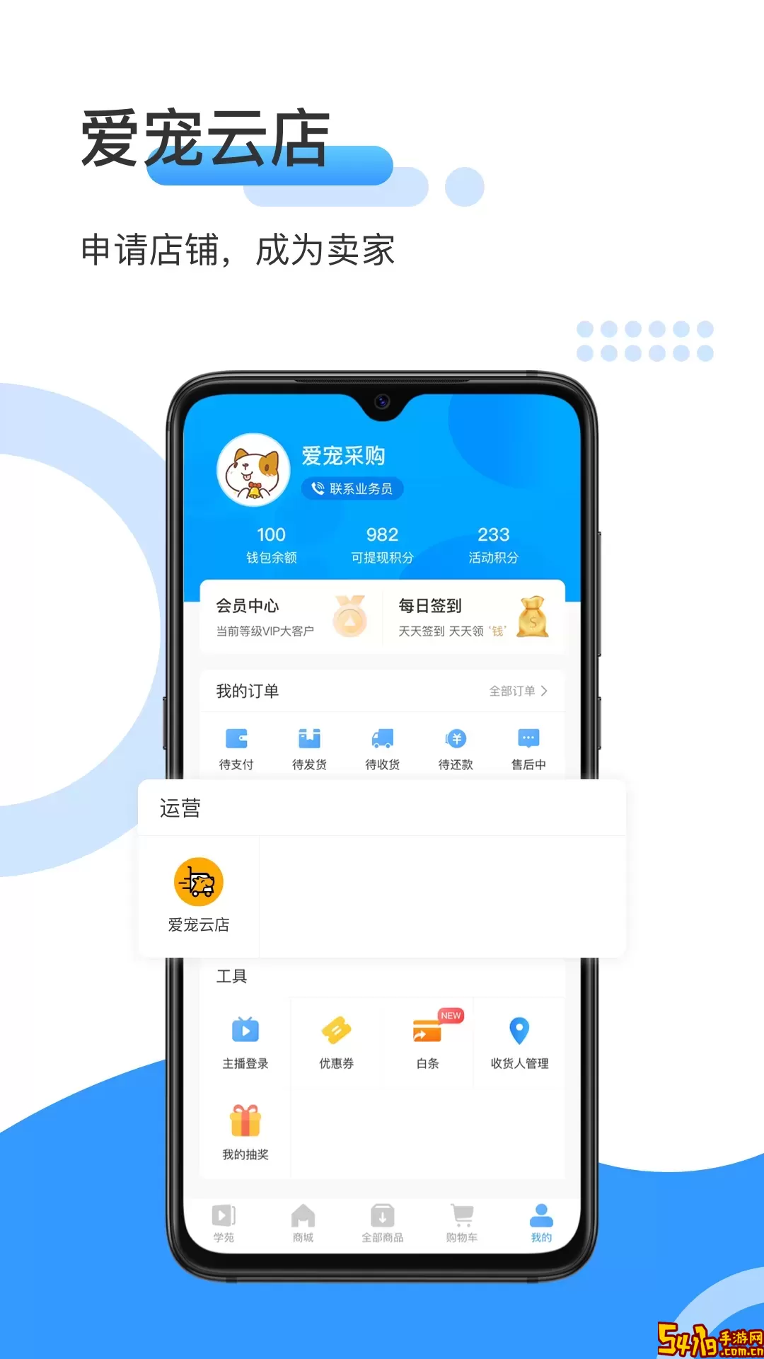 爱宠采购免费下载