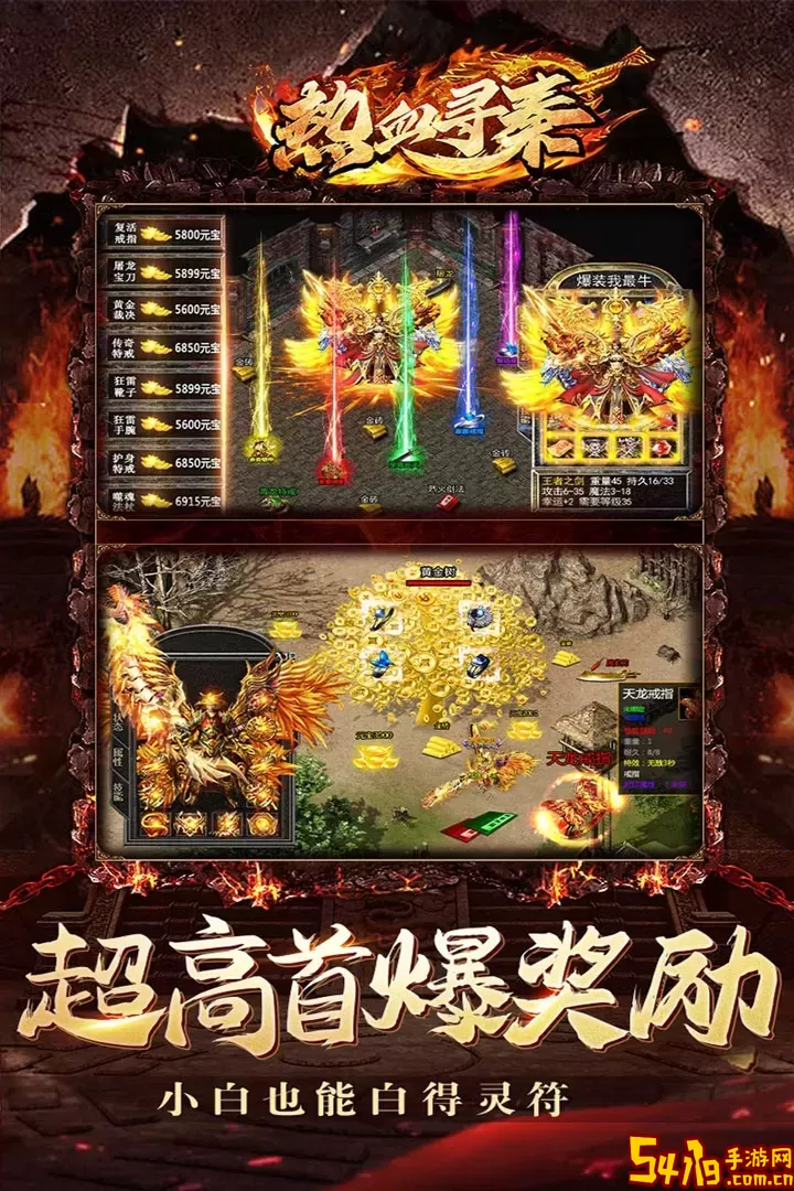 热血寻秦安卓正版