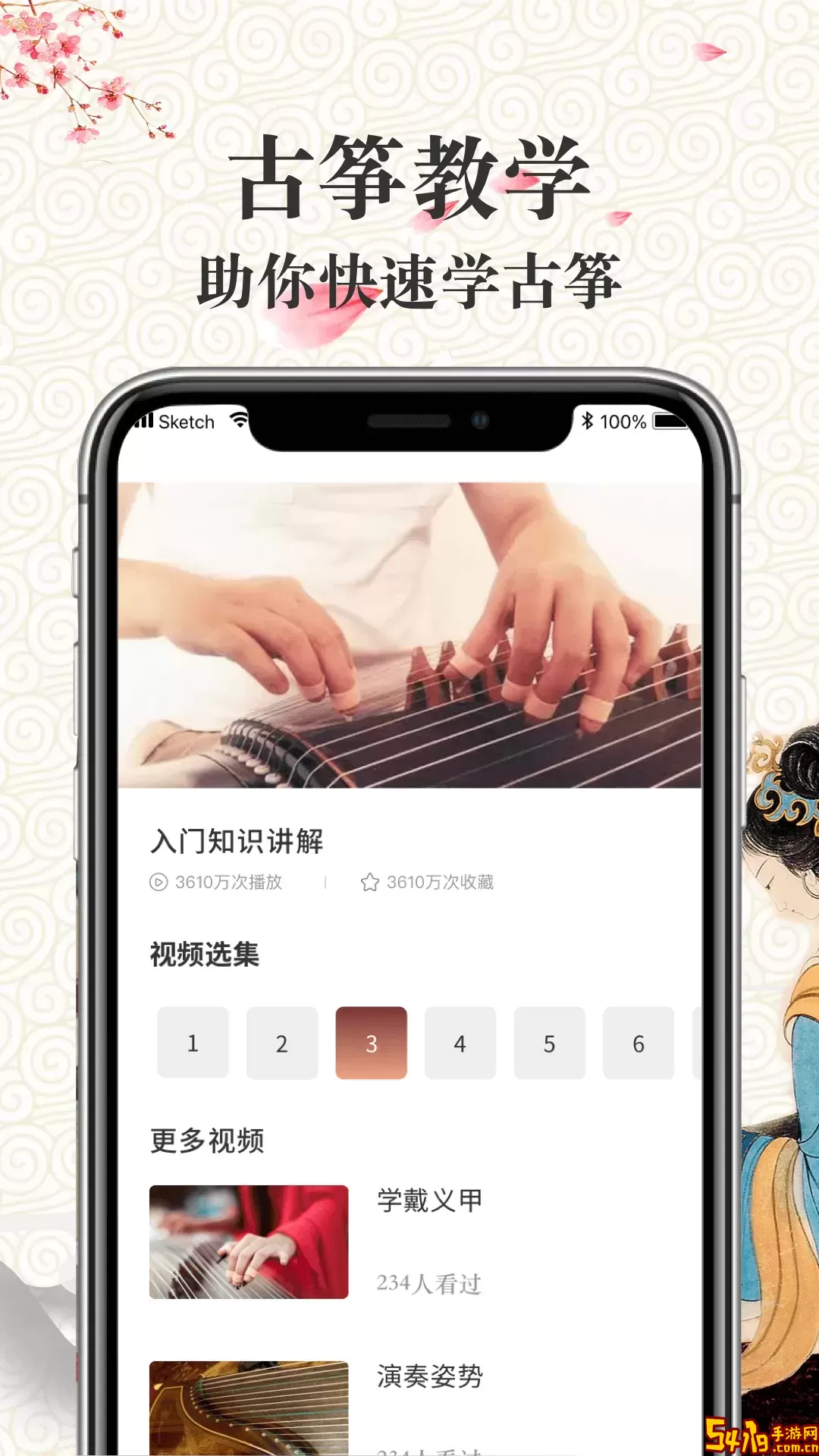 爱古筝下载app