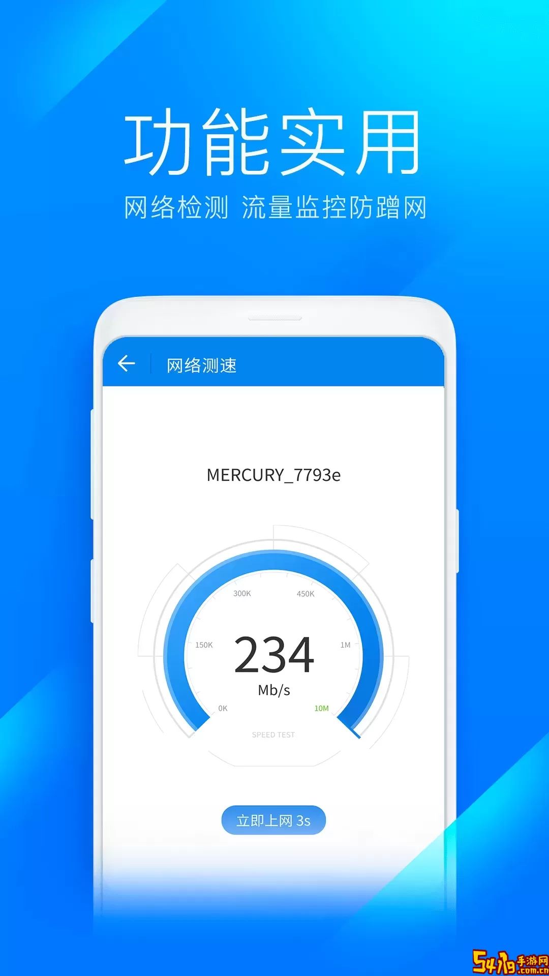 WiFi万能钥匙极速版最新版本下载
