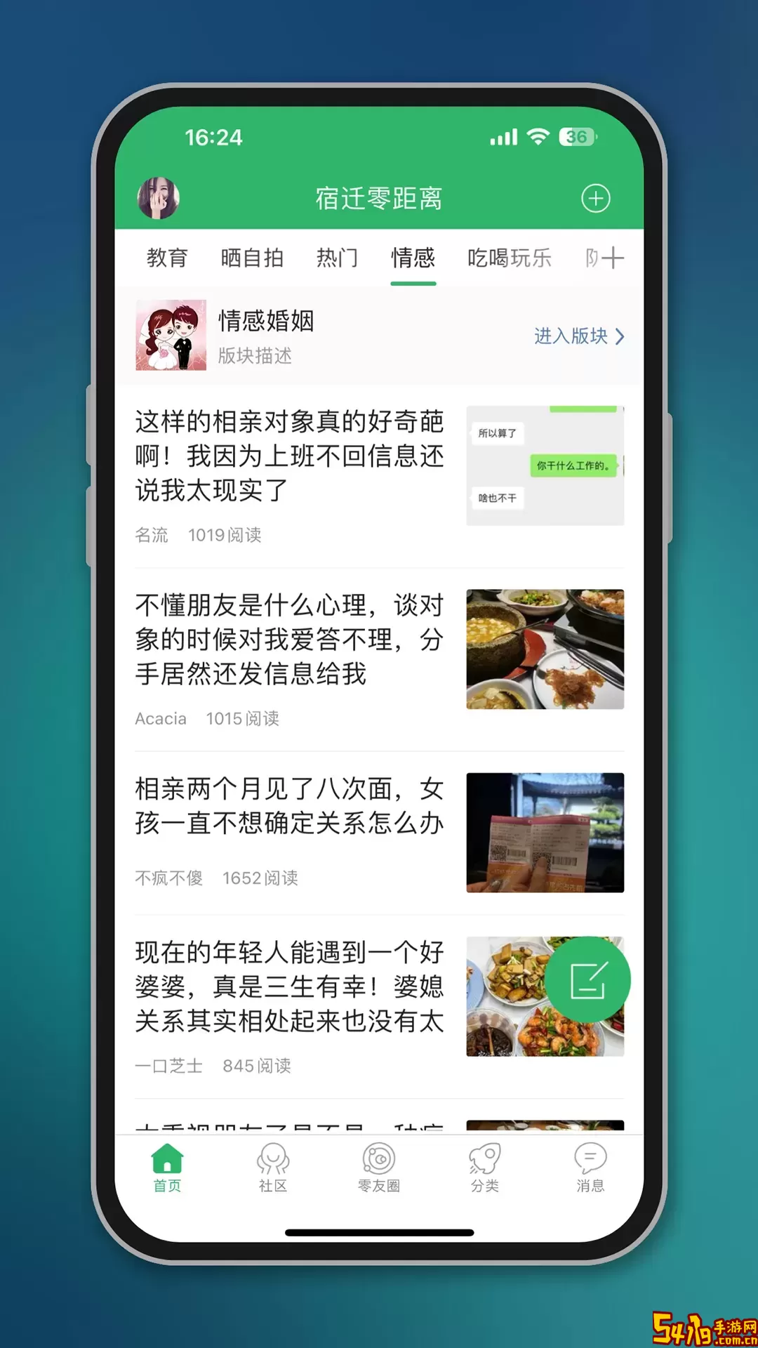 宿迁零距离下载手机版