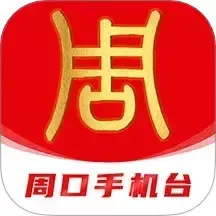 云上周口下载新版