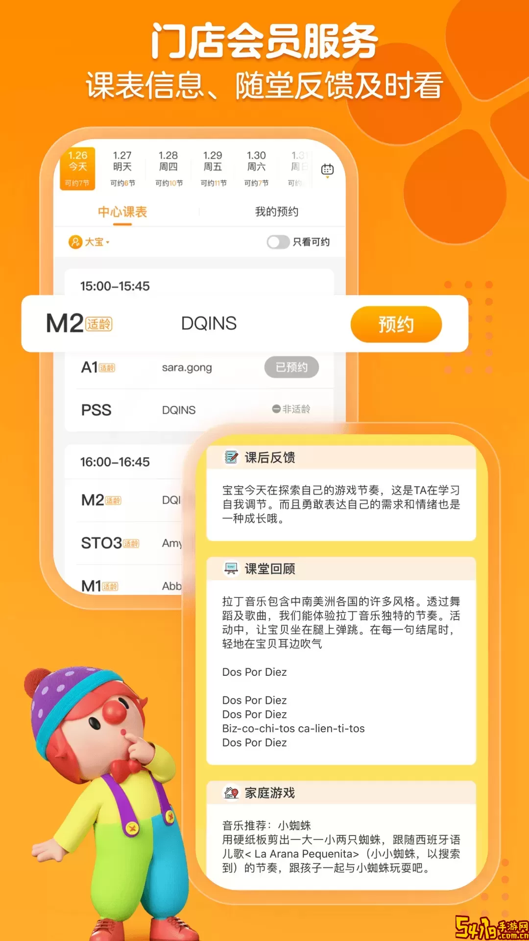金宝贝早教下载新版
