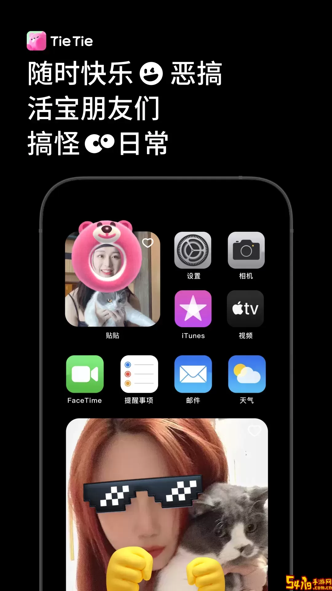 贴贴TieTie官方免费下载