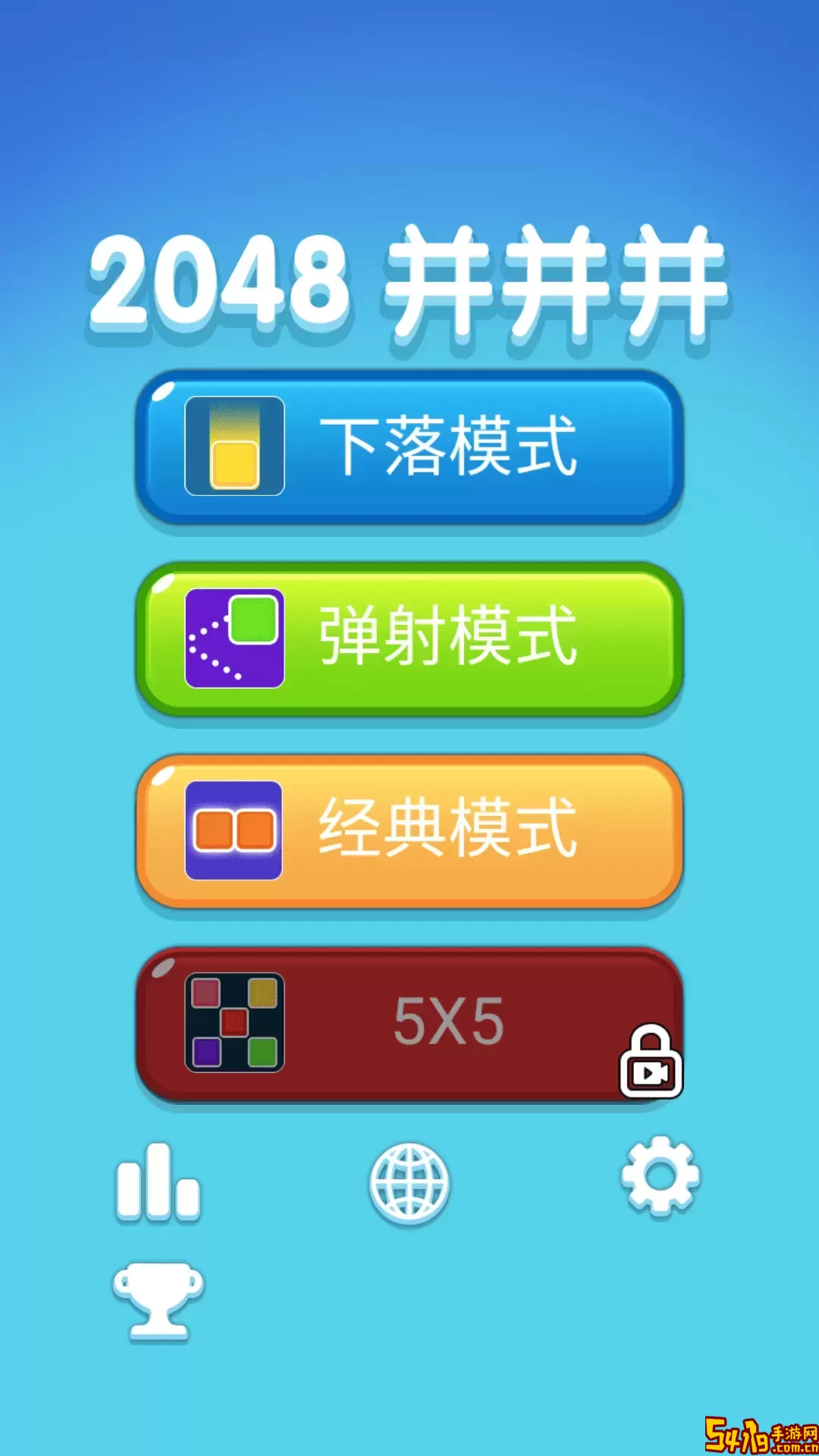 2048并并并下载安卓版