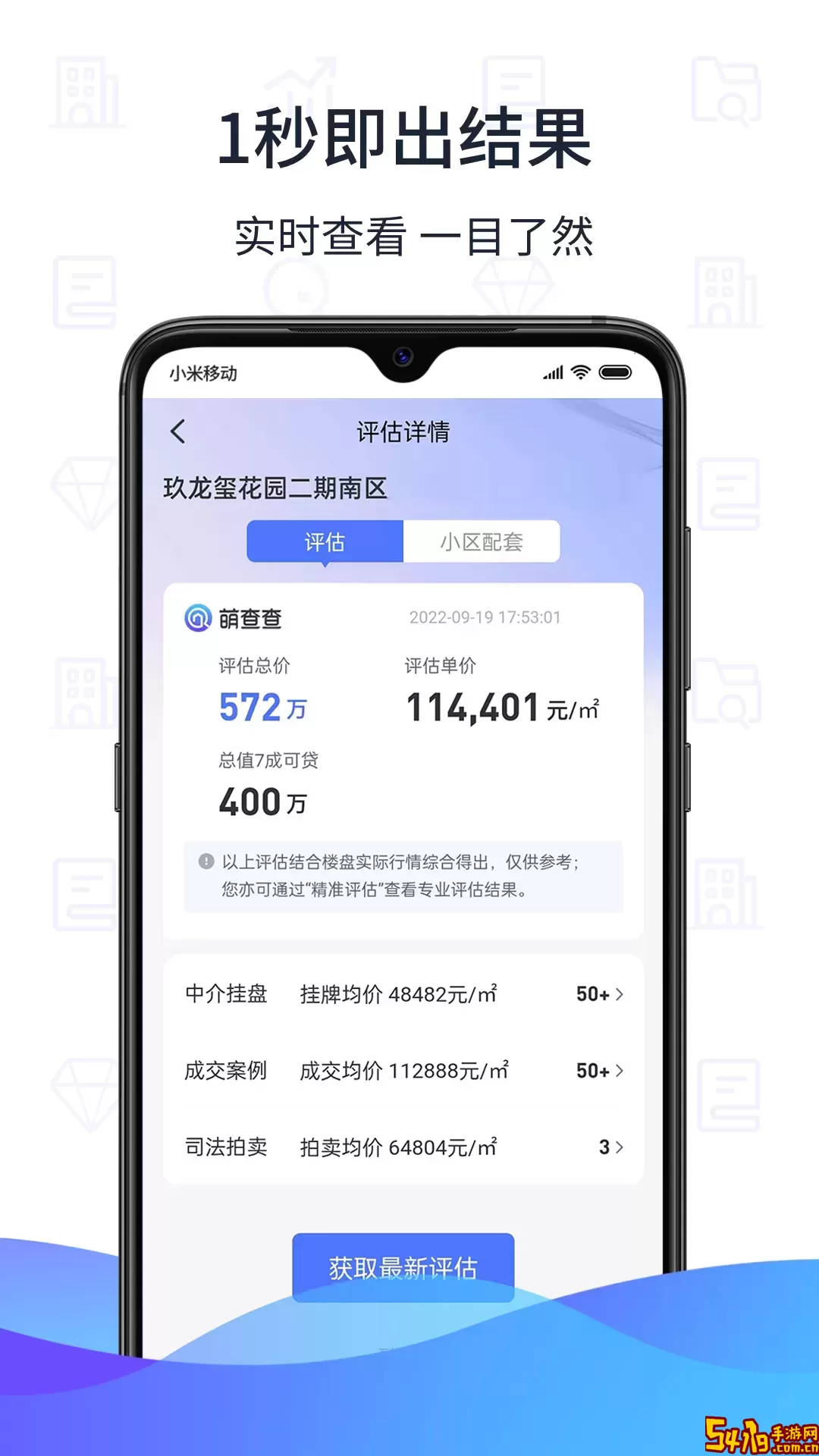 萌查查官网版手机版