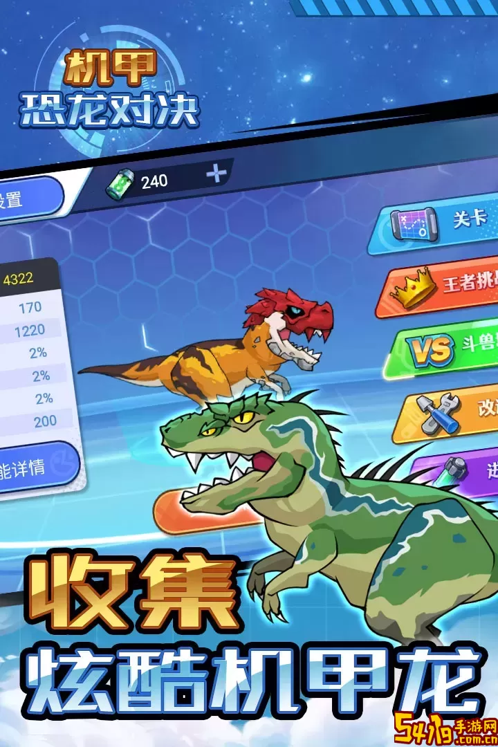 机甲恐龙对决下载正版