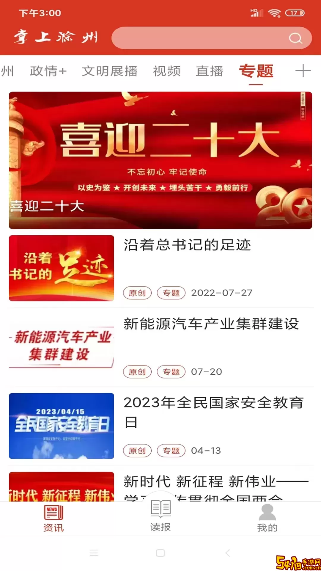掌上滁州软件下载