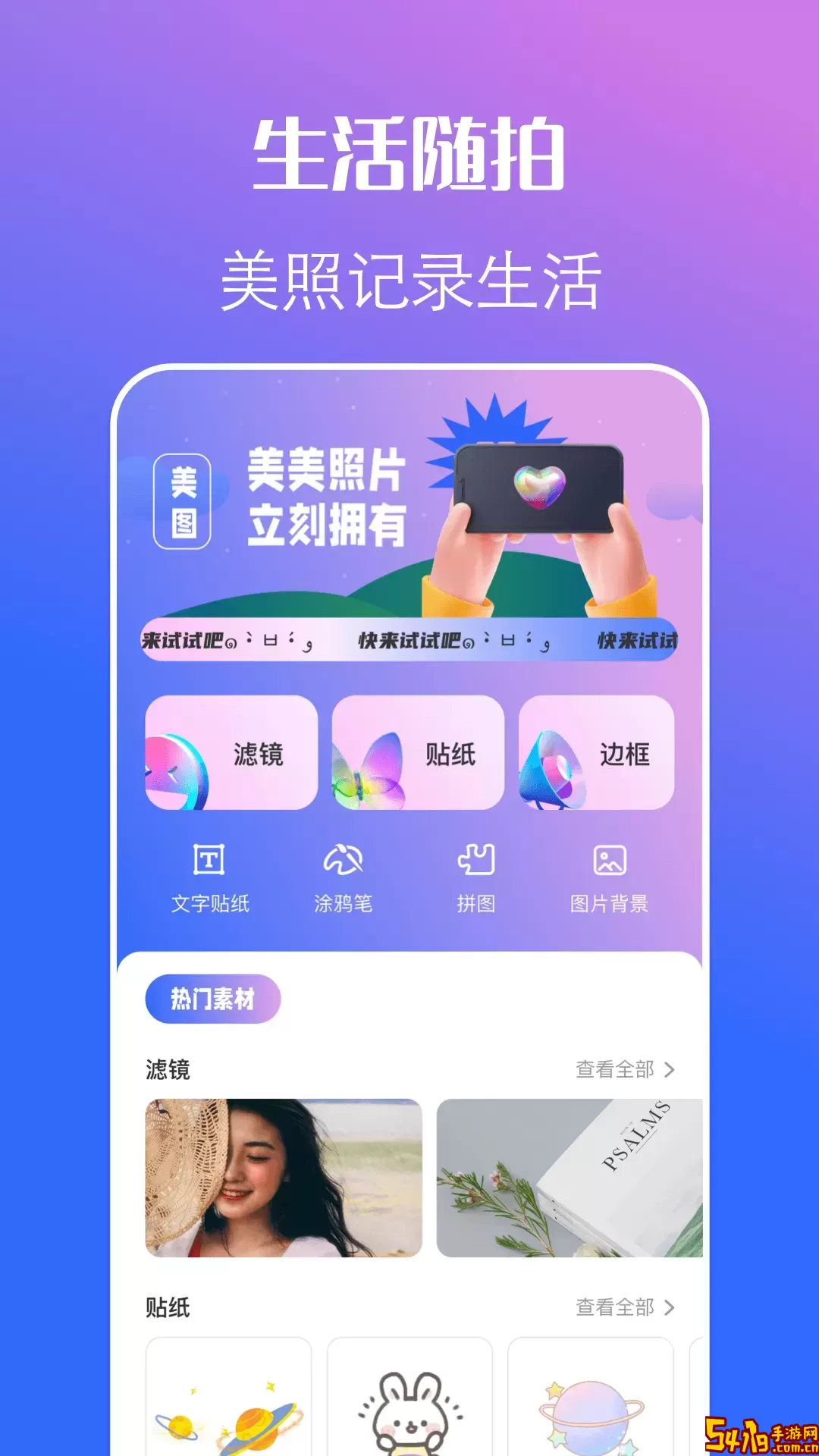 美颜PS修图机官方免费下载