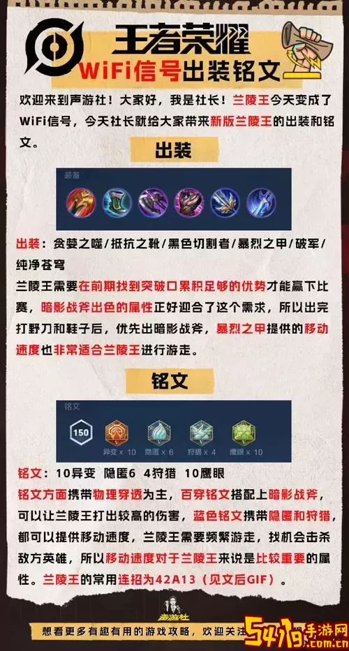 2022年兰陵王最佳出装搭配攻略与技巧分析图1