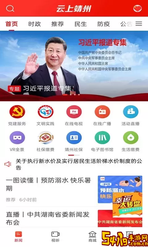 云上靖州官网版最新