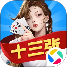 财神十三张安卓正版