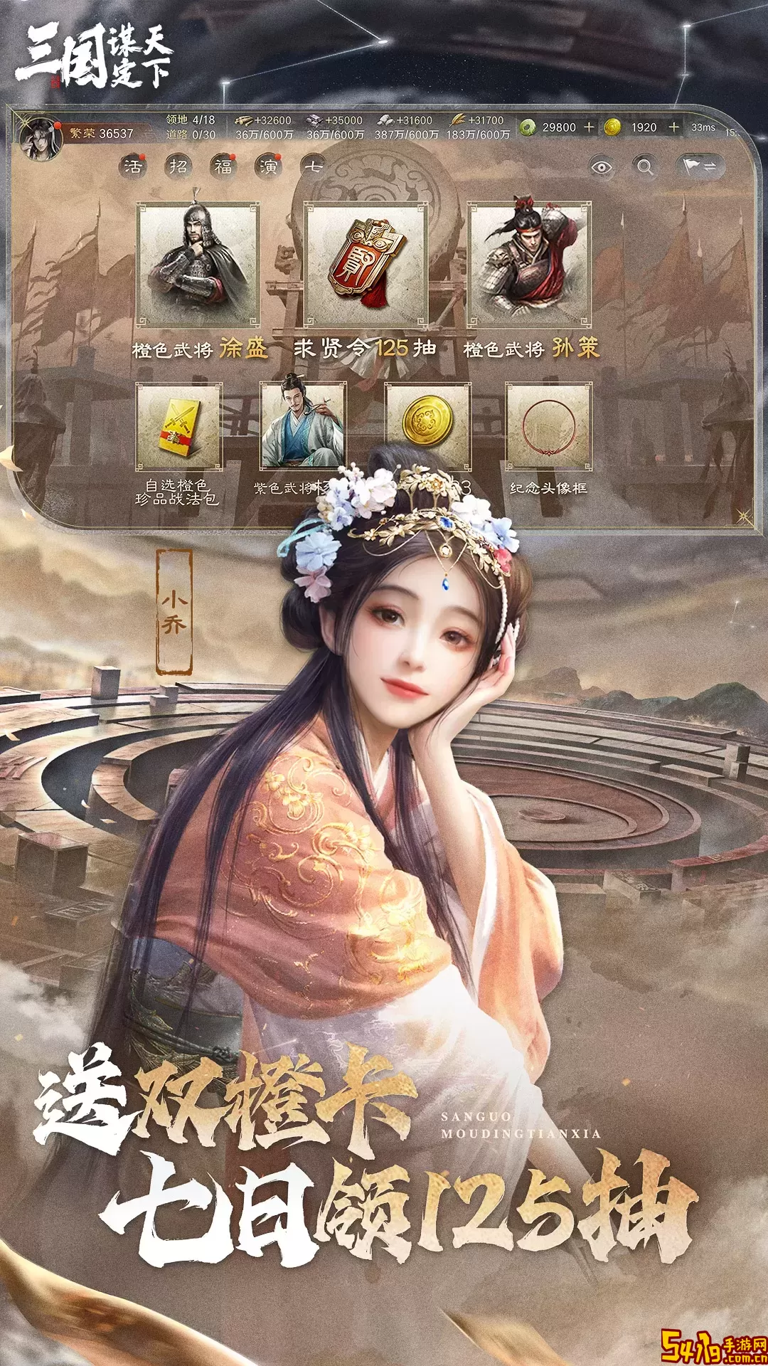 三国：谋定天下下载免费