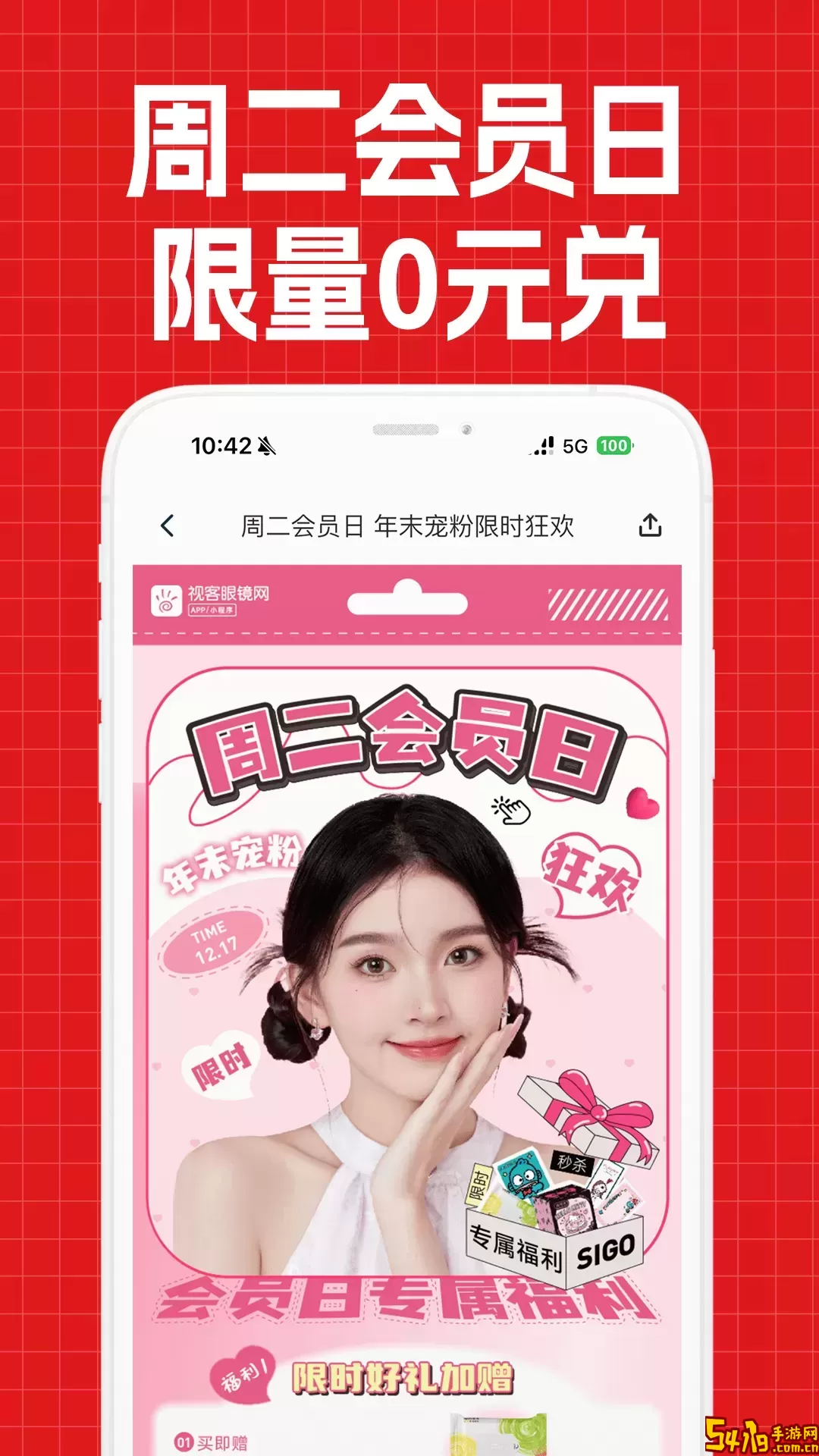 视客眼镜网官网版最新