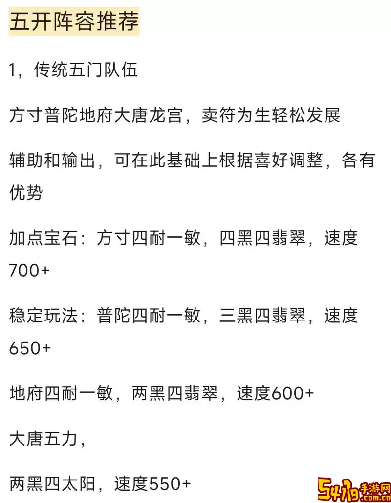 梦幻西游五开天宫加点2021攻略解析与玩法评测图1