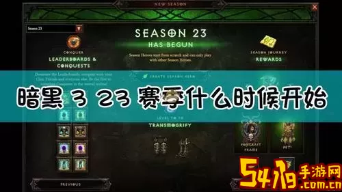 暗黑破坏神三27赛季结束时间-暗黑破坏神3 24赛季时间图1