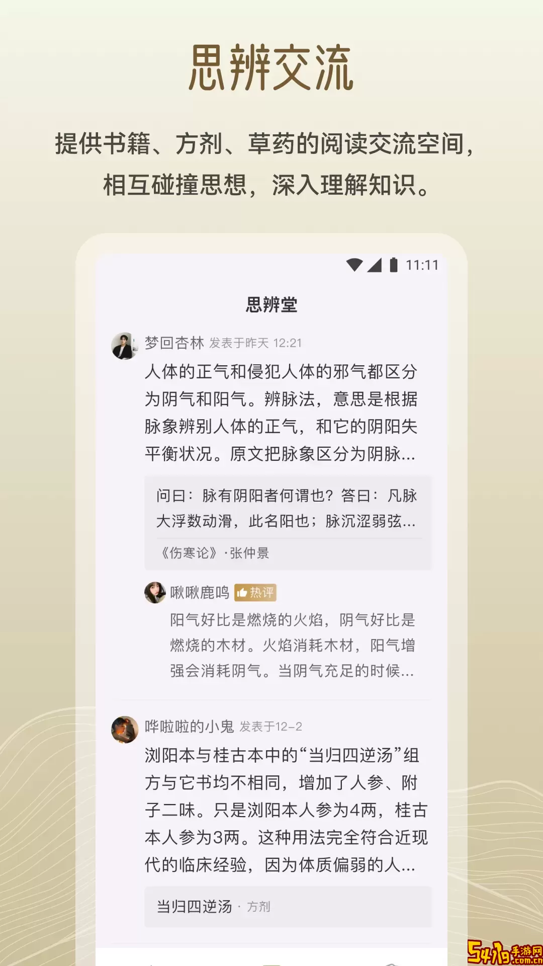 岐黄小筑安卓版