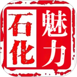 兰州石化app安卓版