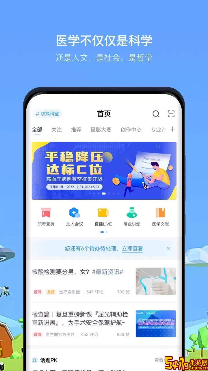 医生圈下载新版