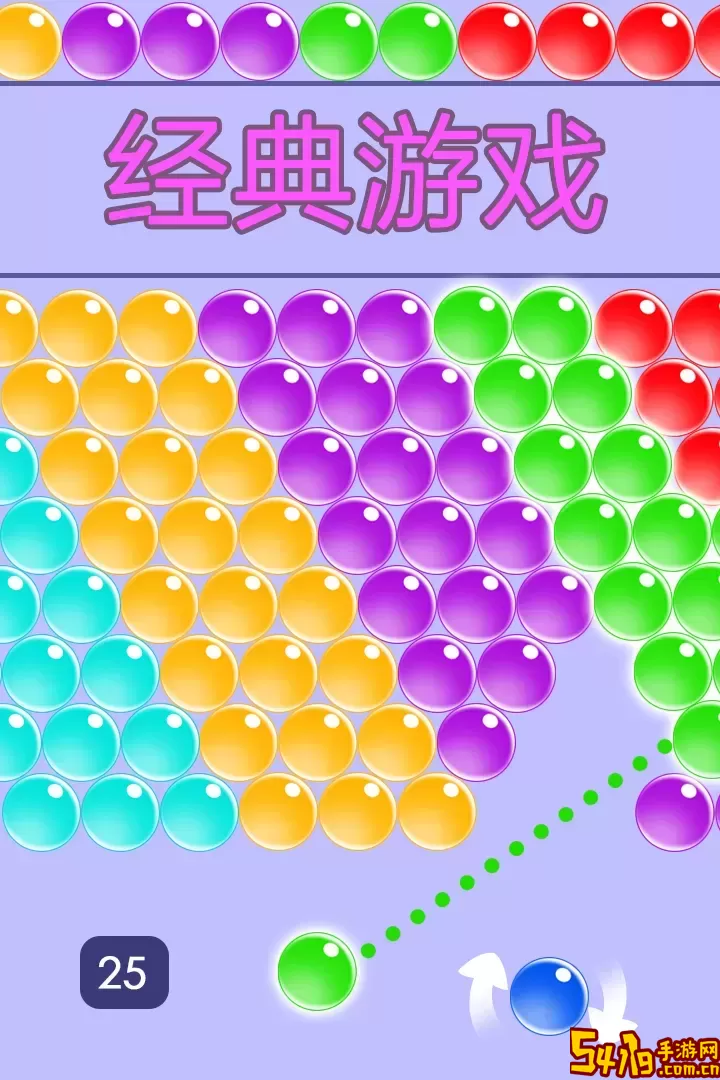 无尽泡泡龙安卓官方版