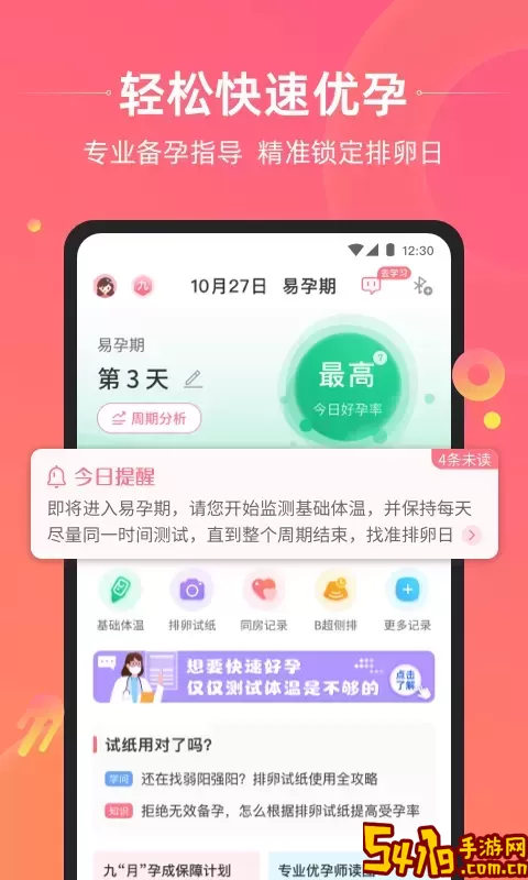 孕橙下载免费版
