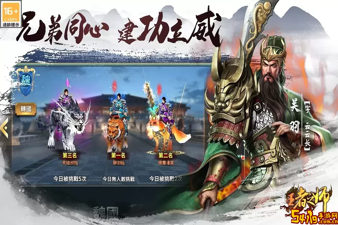 王者之师游戏安卓版