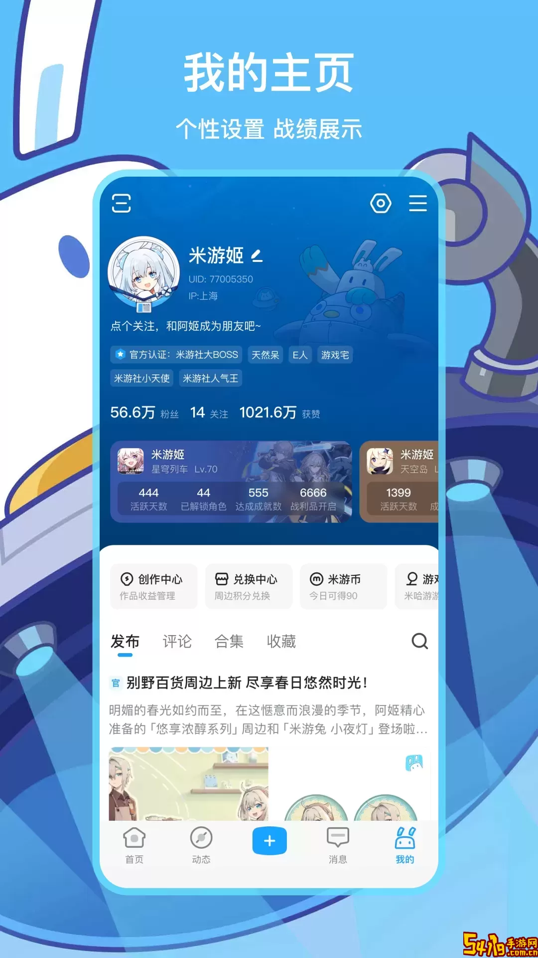 米游社下载免费版