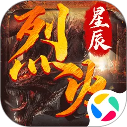 烈火星辰游戏下载