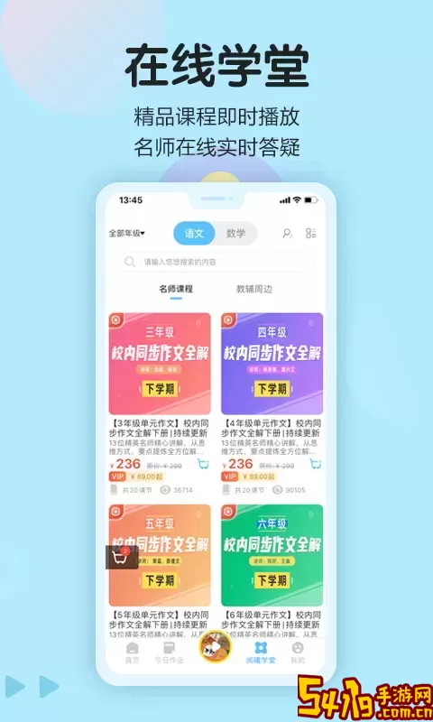 语文同步学下载官方版