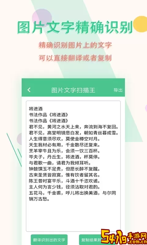 图片文字扫描王下载官方版