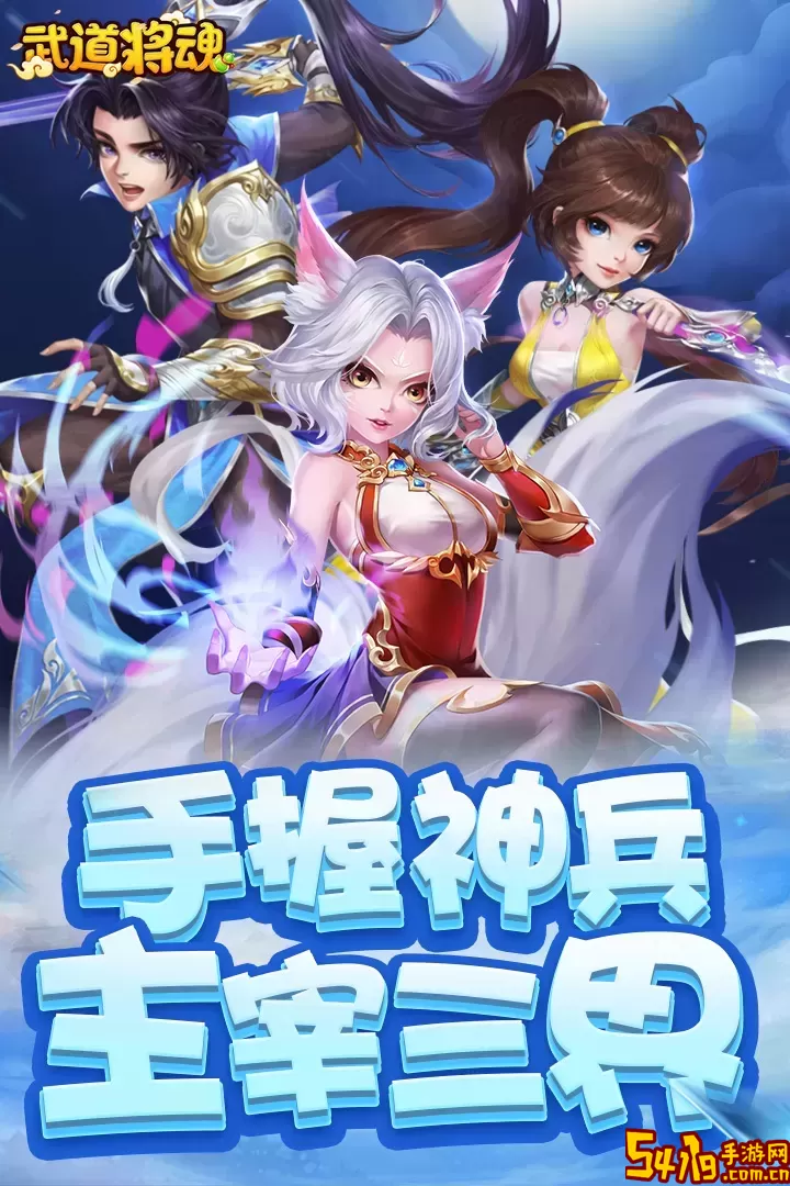 武道将魂游戏新版本