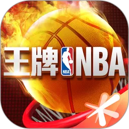 王牌美职篮最新版2024