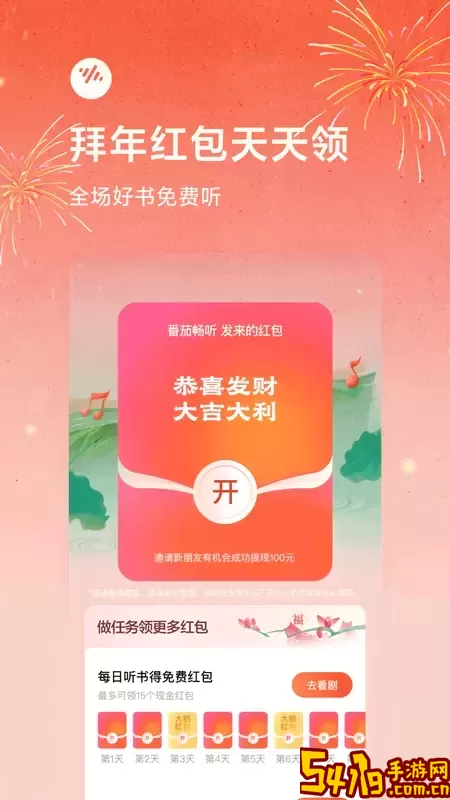 番茄畅听最新版本下载