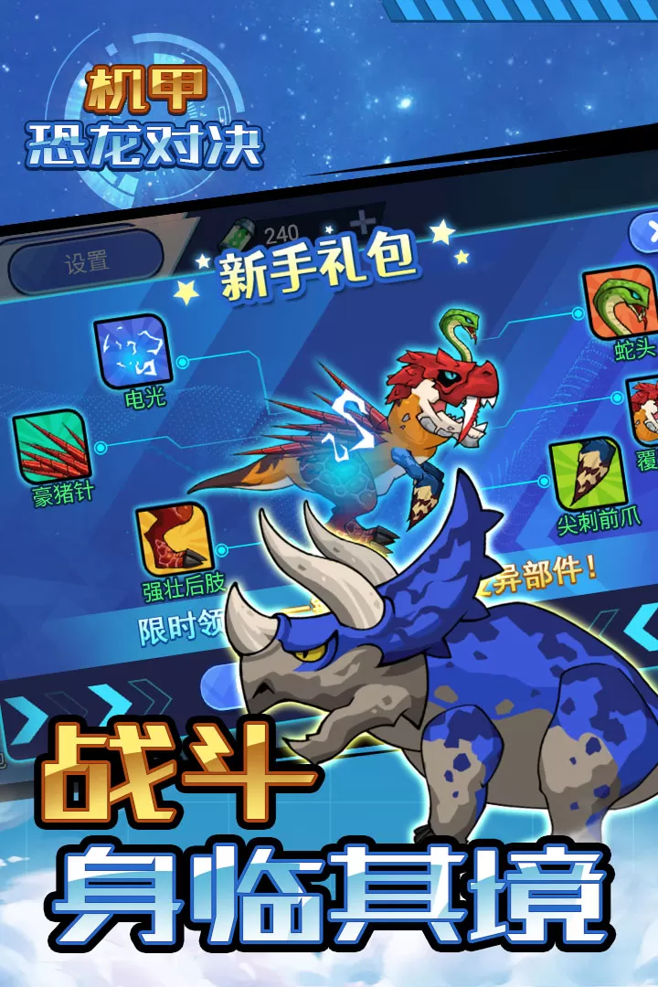 机甲恐龙对决下载正版图2