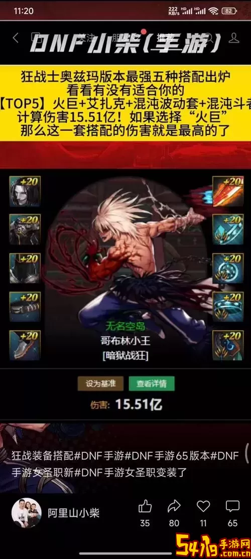 dnf狂战士多少级三觉图1
