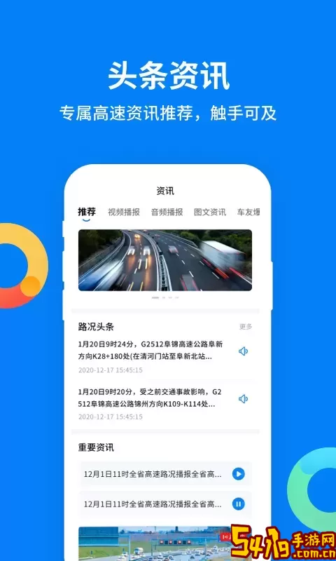 辽宁高速通最新版本下载